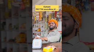 Paytm soundbox ka kamaal #funnymom #comedy #indiancomedy #skit #comedyshorts #indianlaughs