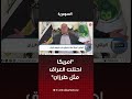 "امريكا احتلت العراق مثل طرزان" #shorts