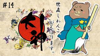 ＃14【大神　絶景版】アイヌ文化って興味深い【Vtuber】