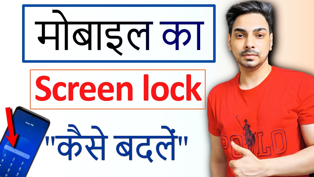 Mobile ka lock kaise badle | mobile ka password lock kaise change kare | how to change screen lock