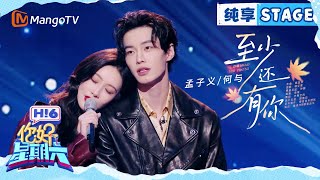 【纯享】孟子义\u0026何与《至少还有你》｜Hello Saturday｜MangoTV