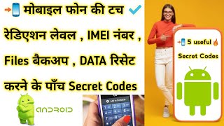 📲 Useful Secret Codes of Smartphones🔥😱 मोबाइल फ़ोन से जुड़े Important USSD Codes #shorts #ytshorts screenshot 4