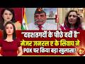Goonj : Retd Maj Gen A K Siwach ने PAK की खोली पोल |  PoK Protests | Pakistan | Asim Munir