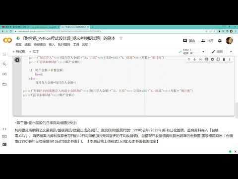 Python期末考模擬試題 [第二題]