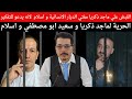 القبض علي ماجد ذكريا مفتي الديار الانسانية و اسلام بتهمة التفكير سعيد ابو مصطي 