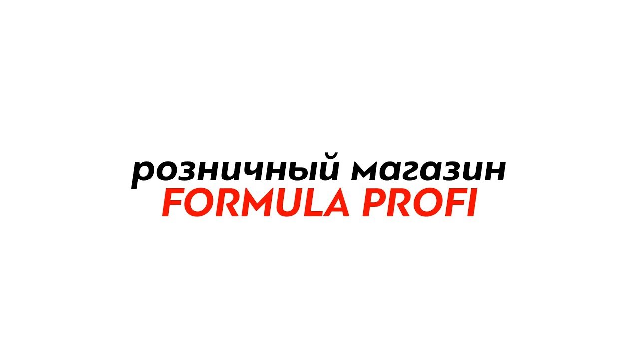 Интернет Магазин Формула Торговли Ростов