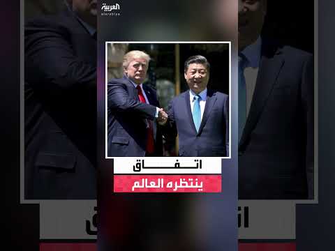 لقاء ترمب - شي جين بينغ: مفاوضات ماليزية تهدف لتخفيف التوترات التجارية