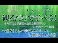 観るだけで学べる！ 古今東西の健康法（＆能力開発法）のエッセンス────氣道 vol.86