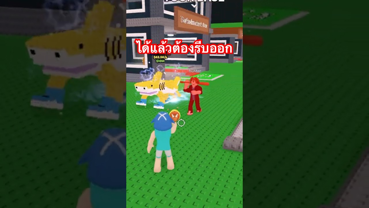 ฉลามทองคำ ที่เมื่อได้มาแล้วต้องรีบออกเกม #stealabrainrot #roblox #shorts