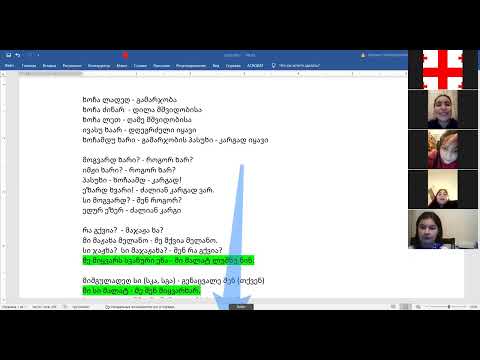 სვანური ენის მე-2 გაკვეთილის ნაწილი #1 - ქართული იდეის სკოლა