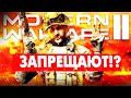 ШОК! НОВЫЙ MODERN WARFARE 2 (2022) ЗАПРЕТЯТ?