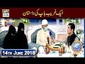 Shan e Iftar – Segment – Naiki – Ek Ghareeb Baap Ki Daastan - 14th June 2018