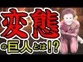 進撃のダンス巨人 寄行種を集めて躍らせてみた -attack on dance titan-