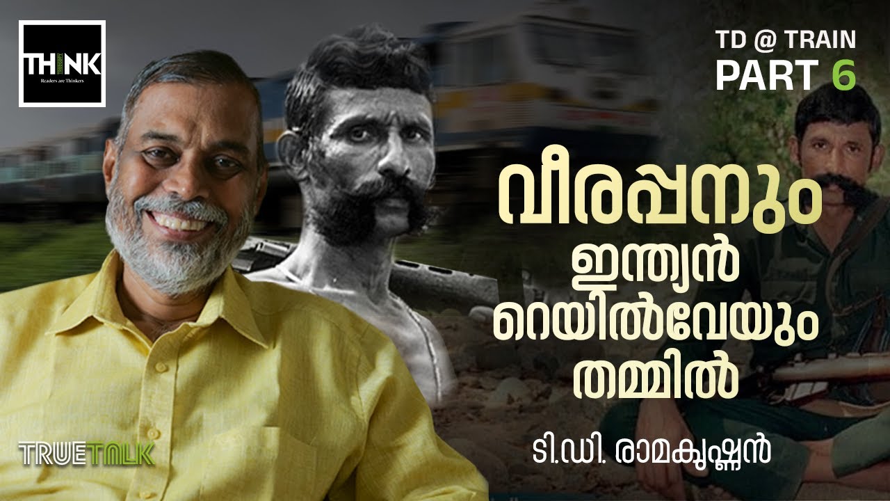 Veerappan | ട്രെയ്‌നിലെ തല്ലുമാല, കാട്ടിലെ വീരപ്പന്‍ | TD @Train Part 6 by TD Ramakrishnan