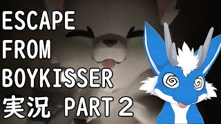 ESCAPE FROM BOYKISSER 実況PART２ #ケモノ系vtuber #ケモv #新人vtuber #escapefromboykisser