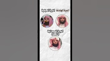 نبرات تلاوة الشيخ محمد اللحيدان 🤍#قرآن#تلاوات#محمد_اللحيدان#تلاوة##النبرة_اللحيدانية#تلاوة_خاشعة