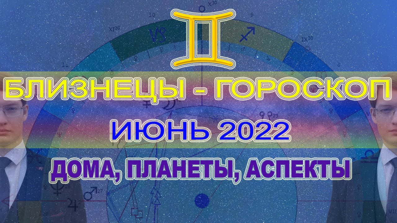 Астролог Антон