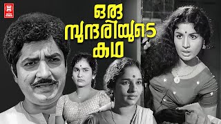 Oru Sundariyude Katha Malayalam Full Movie | Prem Nazir | Jayabharathi | Malayalam Old Movies