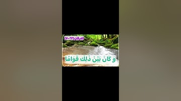 صفات عباد الرحمن سورة الفرقان (٦٣-٧٠)