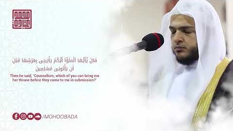 سورة النمل كاملة - الشيخ محمد عبادة