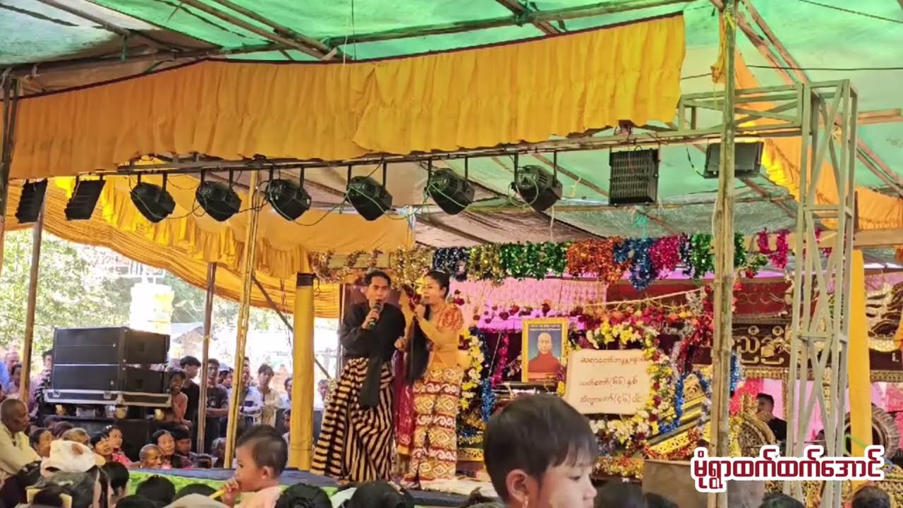 မုံရွာထက်ထက်အောင် ဧယဉ်ကျူး (အပိုင်း၊ ၁)