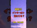 昭和のインターホン覚えてる？【昭和・平成の常識】