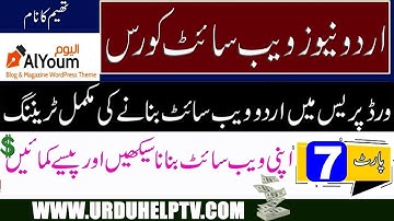 How To Make Website Urdu News Website Course Part 7