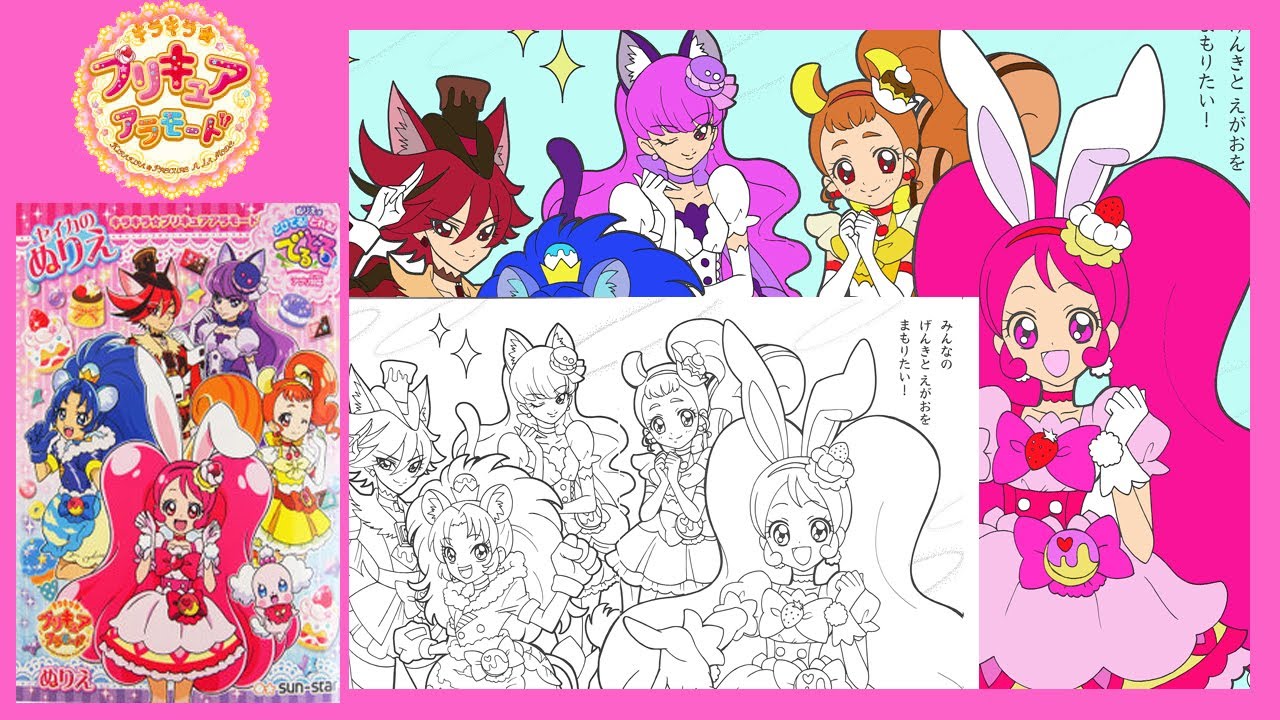 でるとるぬりえをしたよ プリキュアのみんなをぬりえしたよ Youtube