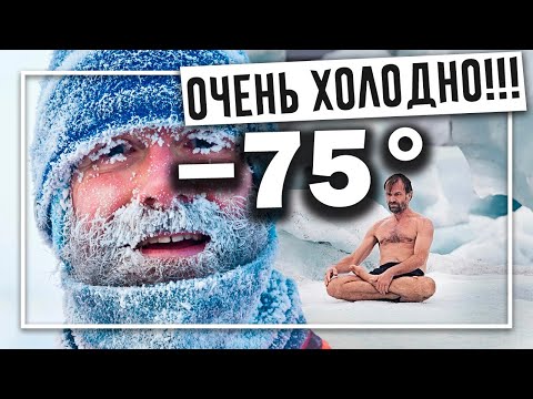 ✅ САМЫЕ ХОЛОДНЫЕ МЕСТА В МИРЕ