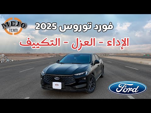 فورد توروس 2025   2025