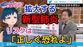 広がる新型肺炎…日本経済 