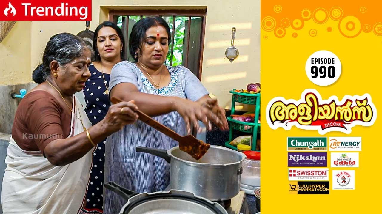 Aliyans - 990 | സ്നേഹത്തിന്റെ ചിക്കൻ | Comedy Serial (Sitcom) | Kaumudy