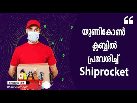 Zomato പിന്തുണയുള്ള ലോജിസ്റ്റിക്സ് പ്ലാറ്റ്‌ഫോമായ Shiprocket, Unicorn ക്ലബ്ബിൽ