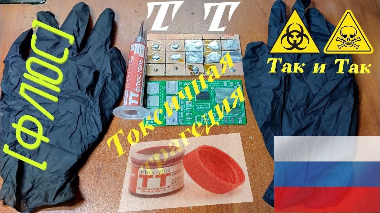 [Флюс] ТТ от OVTACH. Твой ядовитый Товарищ