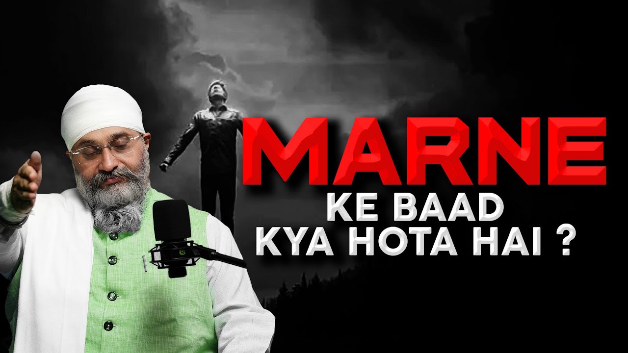 MARNE KE BAAD KYA HOTA HAI DHAN GURU NANAK. YouTube