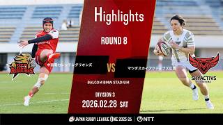 【ハイライト】第8節 中国RR vs SA広島（2026年2月28日）