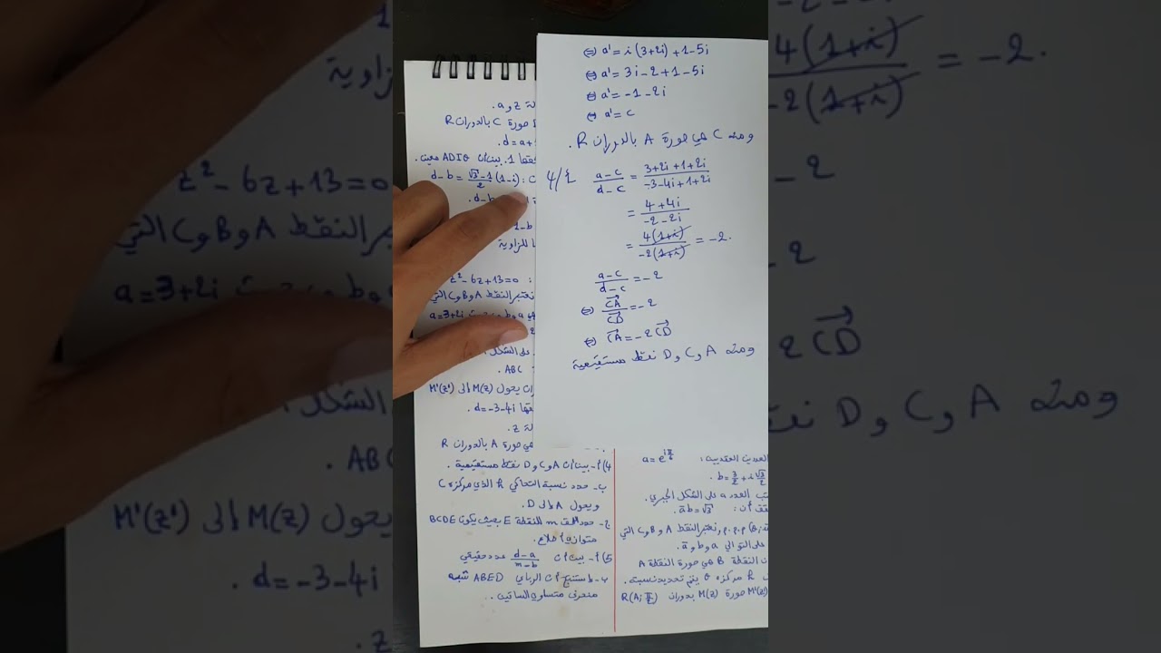الثانية بكالوريا: تصحيح وطني 2021 الدورة الاستدراكية - تمرين الأعداد العقدية