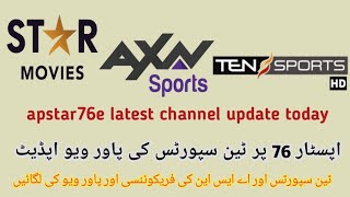 Apstar76e latest channel update today|ten sports and axn power vu key update|apstar76e dish update  screenshot 4