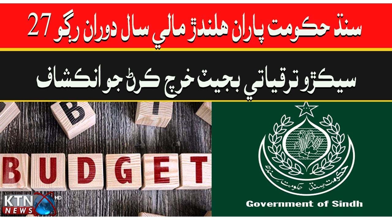 BREAKING NEWS Disclosure of spending only 27% of the development budget by the Sindh government
