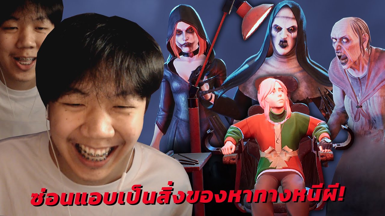 ซ่อนแอบเป็นผีไปออกล่าคนที่จะหลบหนี Propnight Youtube