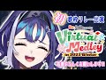 【初めての歌枠リレー】Virtual Medley in 2023 Winter✨ダンボールから飛び出して全力でバトンを繋ぎます💪🔥【十六夜ちはや/ぶいぱい】