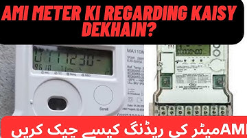 AMI metre reading check karne Ka tarika | ami meter reading | ami meter Pakistan