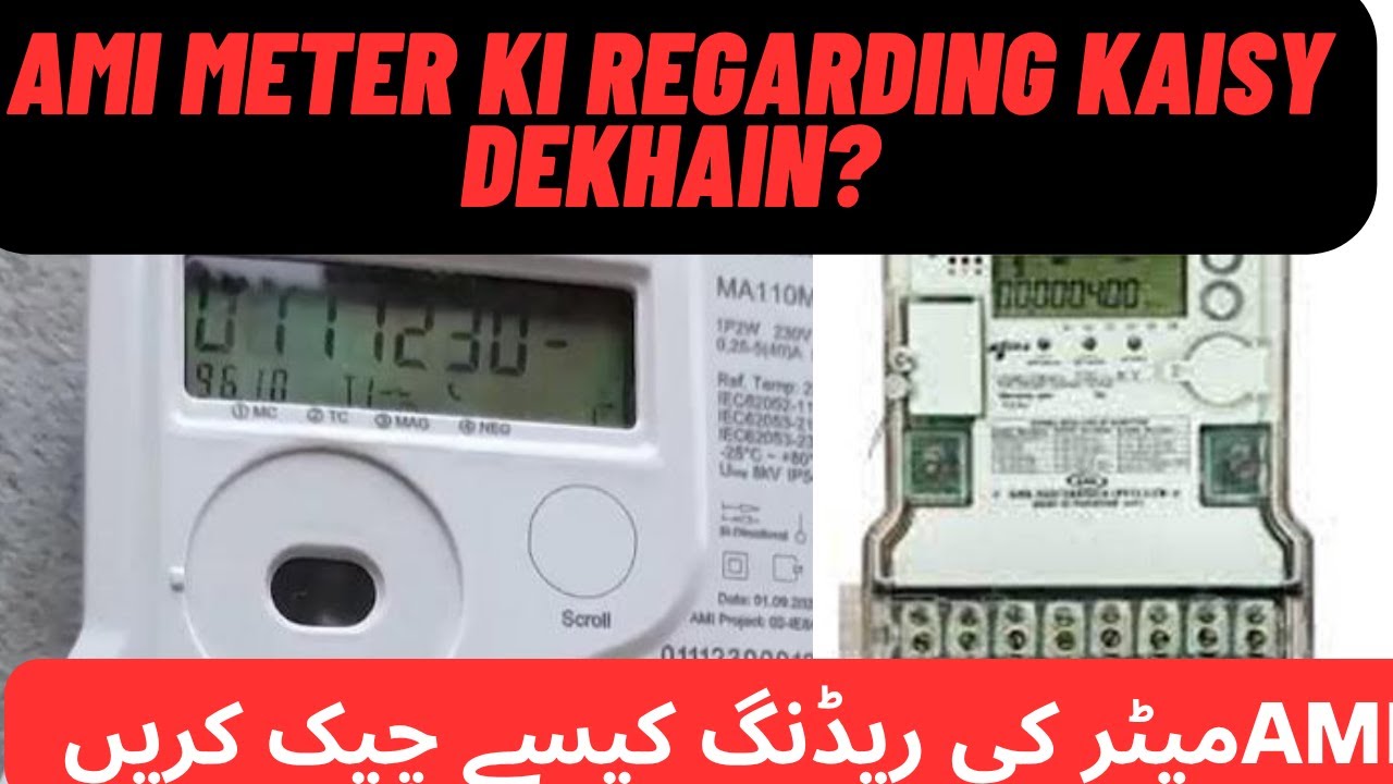 AMI metre reading check karne Ka tarika | ami meter reading | ami meter Pakistan