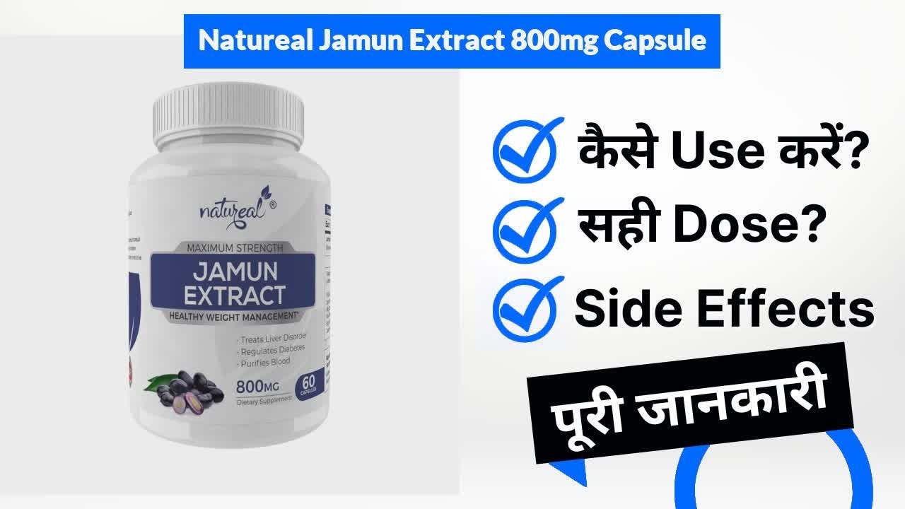 Natureal Jamun Extract 800mg Capsule Uses in Hindi | Side Effects | Dose