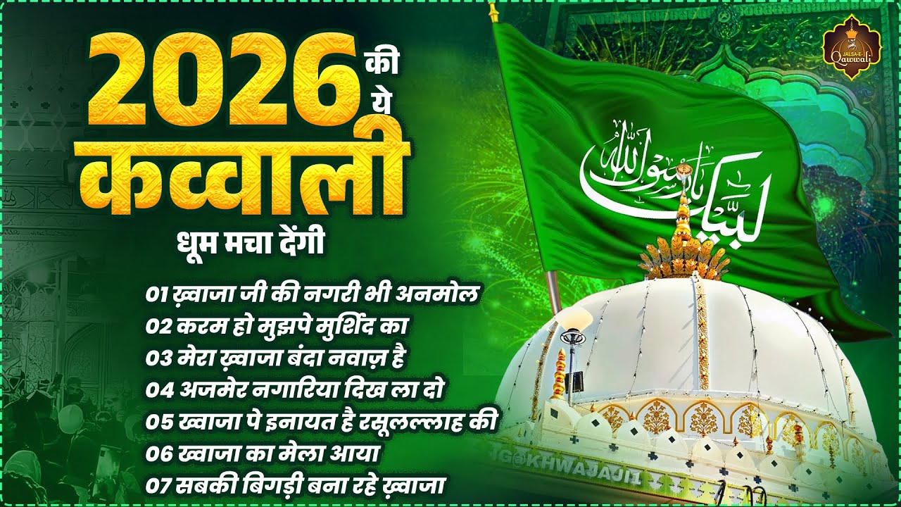 New Qawwali 2026 Khwaja Ji - Ajmer Qawwali - Qawwali New ~ Top Superhit Qawwali 2026 ~ Qawali New