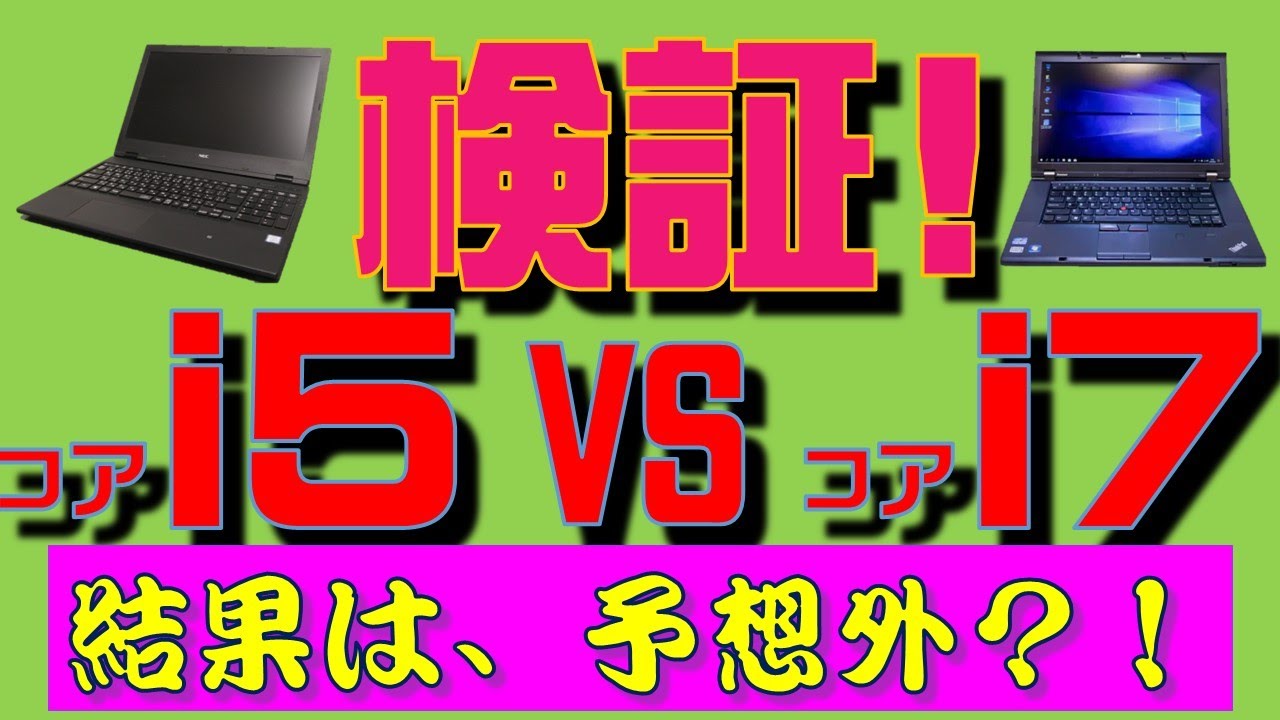 corei3、i 5、i 7（8点) Intel Coreシリーズ「i3 / i5 / i7」世代一覧と性能差まとめ | ちもろぐ