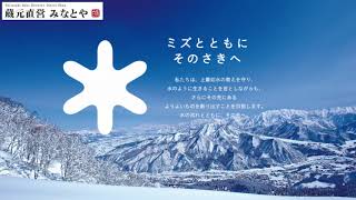 雪国・越後湯沢の酒蔵「白瀧酒造の直営店」／極上の日本酒を蔵元から直送