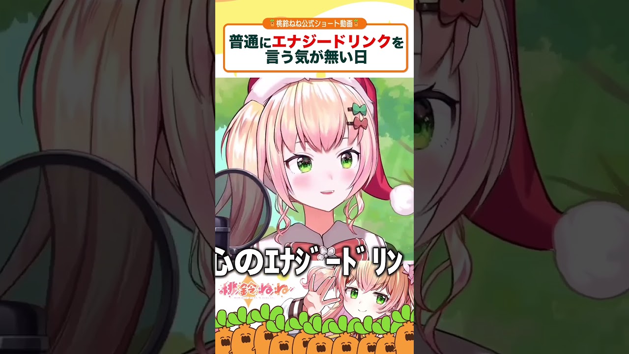 桃鈴ねねの気分次第、挨拶集 #shorts