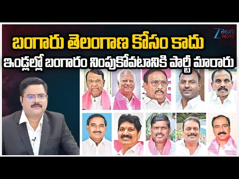 ZEE News Editor Bharath Sensational Comments | Big Twist In MLAs Defection Case | ZEE Telugu News - ZEE24TELUGUNEWS