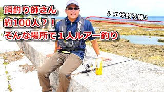 40代からのルアーフィッシング講座【入門編】(仮構想)